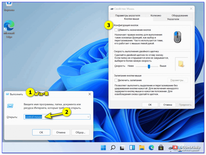 Control mouse — открываем настройки мышки