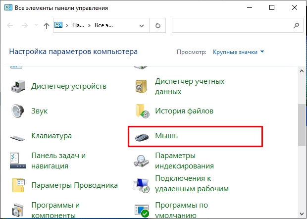 Как настроить мышь на компьютере с Windows 10, 11, 7 и 8