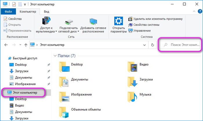 этот компьютер поиск