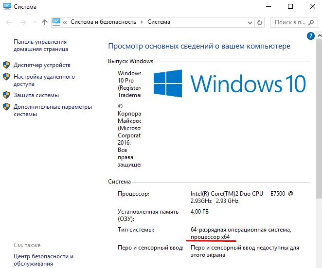 Как узнать архитектуру процессора в Windows 10