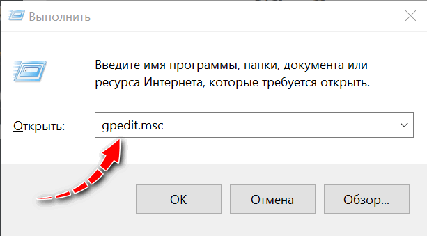 gpedit.msc - запускаем редактор групповых политик