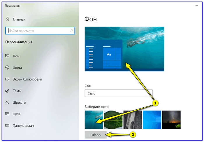 Выбор обоев (параметры Windows)