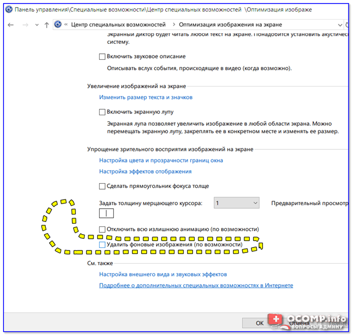 Удалить фоновое изображение по возможности