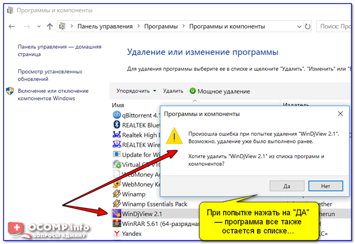 Окно с ошибкой удаления ПО