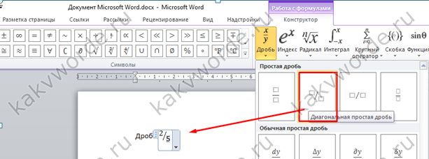 Дробь в ворде. Как сделать деление в Word. Как сделать дробь в Ворде 2016. Знак деления в Ворде. Как поставить знак деления в Ворде.