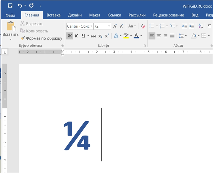 Дробь в ворде. Как написать дробь в Ворде. Как поставить дробь в Ворде. Как записать дробь в Ворде.
