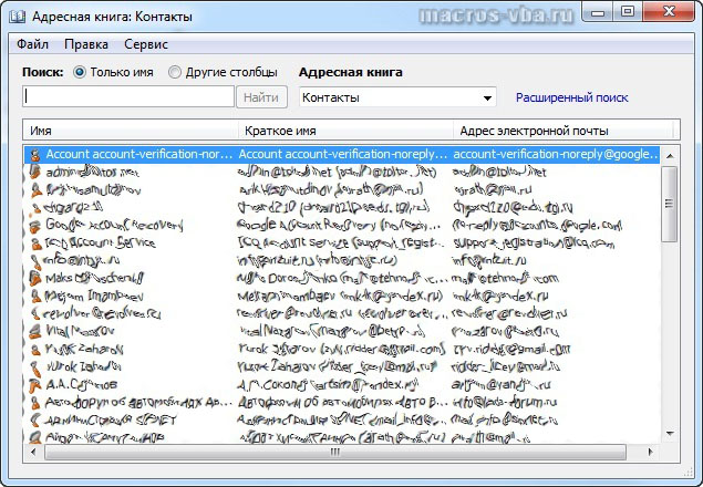 как просмотреть адресную книгу Outlook 2007