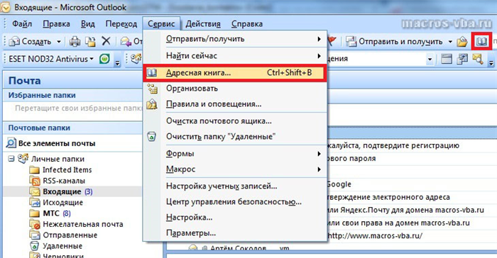 Адресная книга Outlook 2007