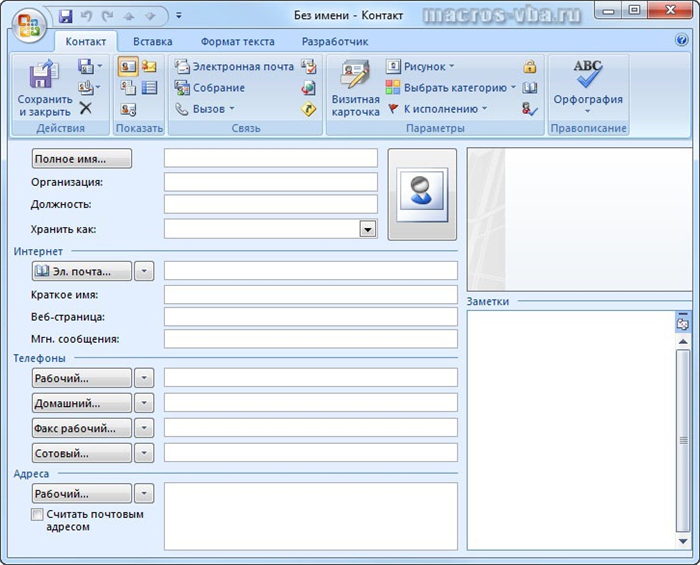 Контакты в Outlook 2007