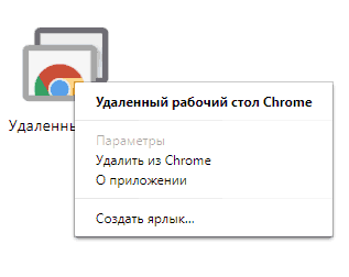 Удалить удаленный рабочий стол Chrome