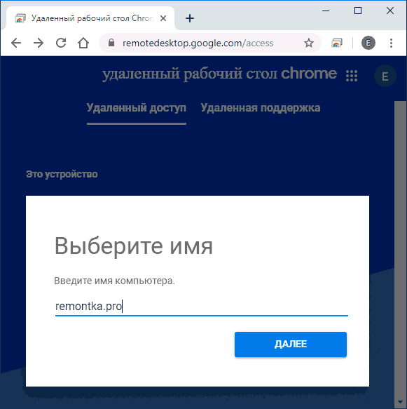 Удаленный рабочий стол chrome. Удаленный рабочий стол Chrome как пользоваться. Dell удаленный рабочий стол.