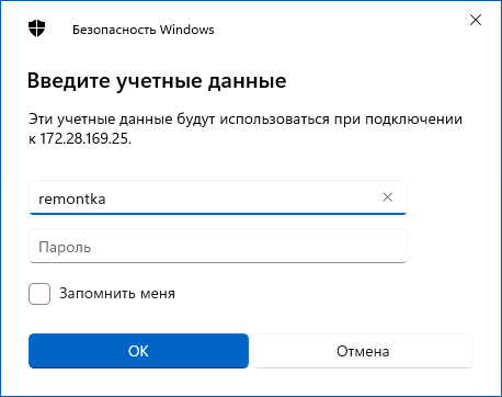 Ввести данные аккаунта для подключения RDP