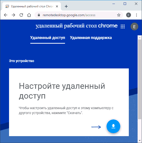 Главная страница удаленного рабочего стола Chrome