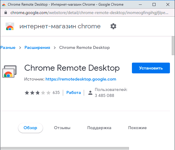 Скачать удаленный рабочий стол Chrome