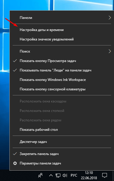 Настроить часы на панели. Время устанавливать виндовс. Панель даты и времени. Настройки человека панель. Как поставить время на панель задач.